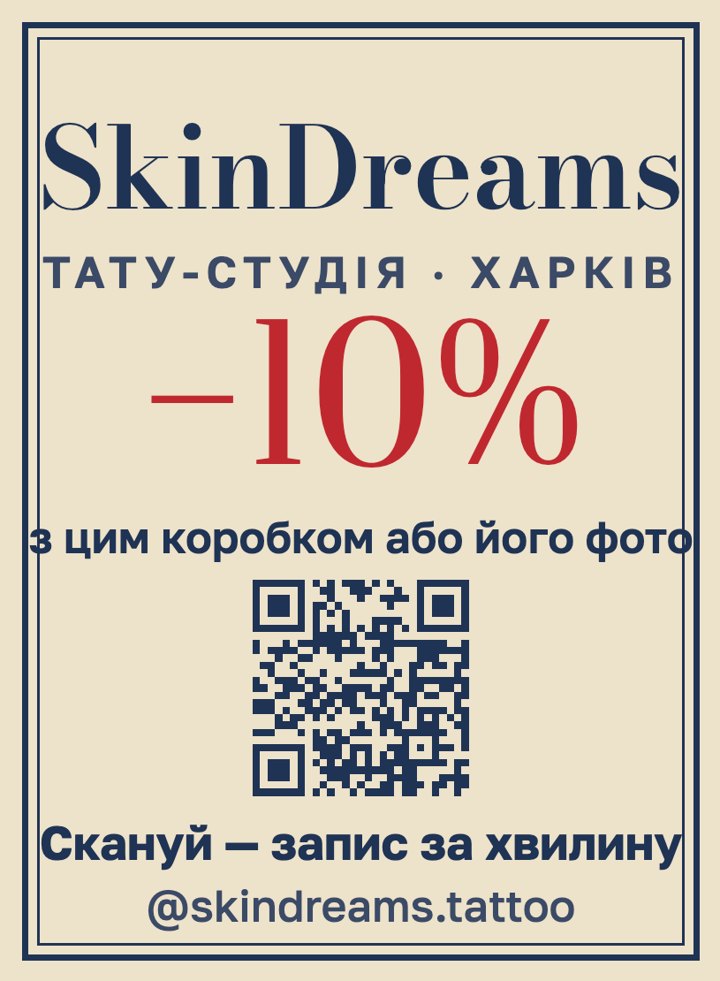 Зворот: −10% і QR на запис