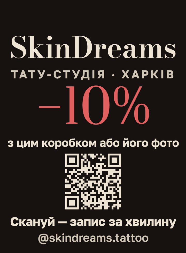 Зворот: −10% і QR на запис
