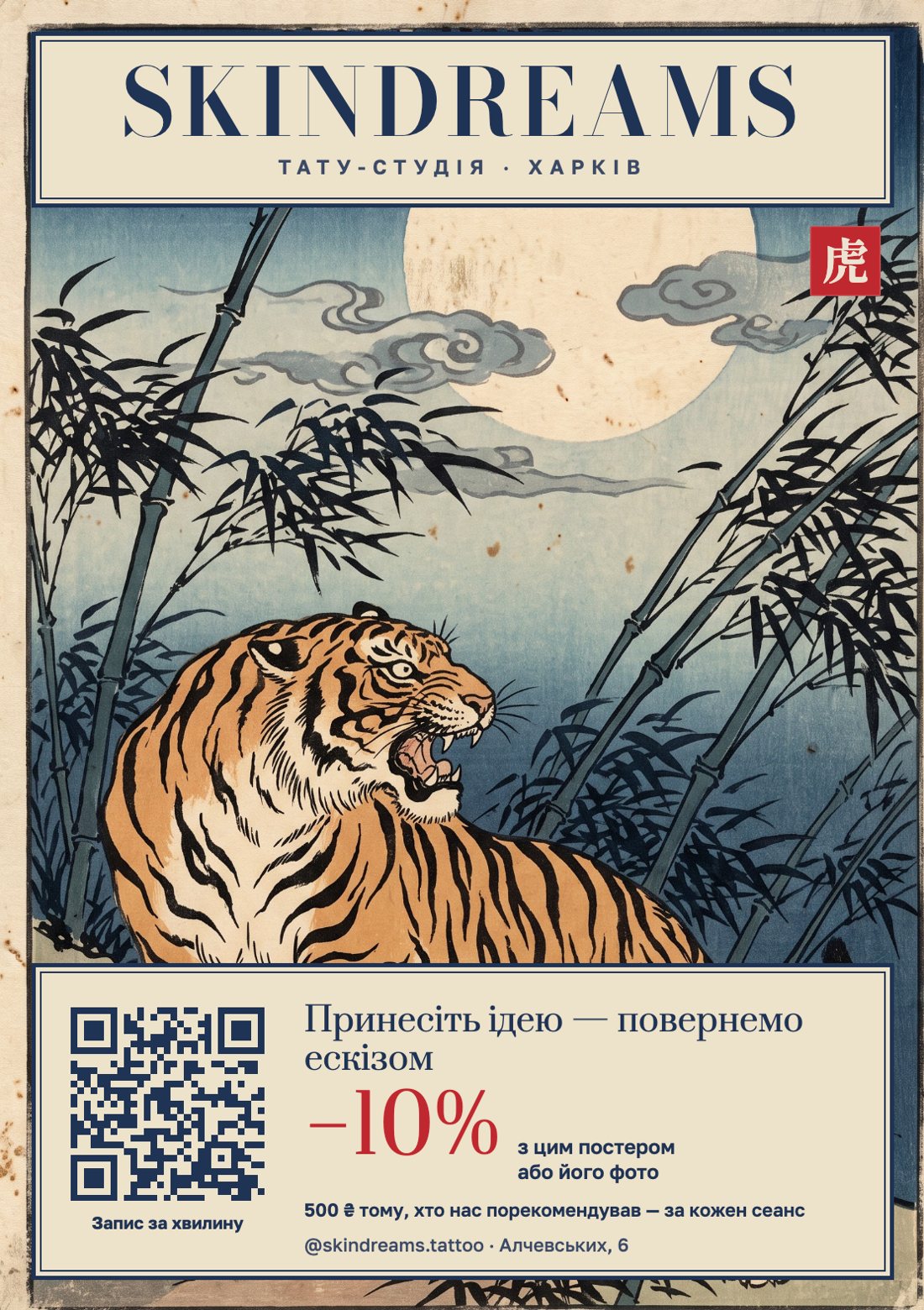 Постер «Тигр»